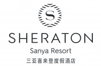 海南三亞喜來登度假酒店