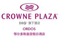 鄂尔多斯皇冠假日酒店