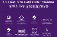 深圳东部华侨城主题酒店群