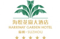 吳江海悅花園大酒店有限公司