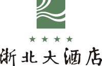 浙江湖州浙北大酒店