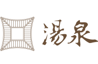 中海宏洋惠州湯泉旅游度假村有限公司