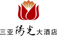 三亞和怡陽光大酒店