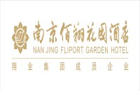 南京佰翔花園酒店