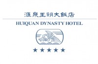 山东青岛汇泉王朝大饭店