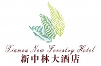 廈門新中林大酒店