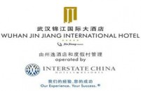 武汉锦江国际大酒店有限公司