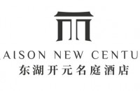 東湖開元名庭酒店