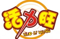 东莞市活力旺餐饮管理有限公司