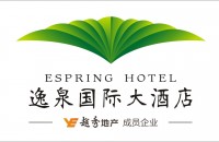 广州逸泉国际大酒店有限公司