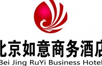 北京如意商务酒店有限责任公司
