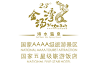 福建金湯灣海水溫泉度假酒店有限公司