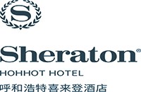 呼和浩特喜来登酒店