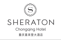 重慶喜來登大酒店