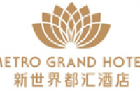 深圳市新世界都汇酒店公寓有限公司
