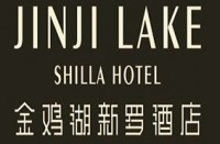 苏州金鸡湖新罗酒店