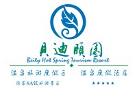 重慶貝迪頤園溫泉旅游度假區
