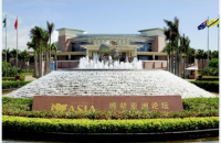 博鰲亞洲論壇大酒店