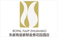 上海朱家角皇家郁金香花园酒店