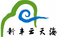 新豐雲天海溫泉原始森林度假村有限公司