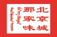 盛世那家(北京)餐饮管理有限责任公司