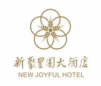 浙江乐清新聚丰圆大酒店