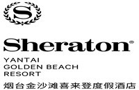 煙台金沙灘喜來登度假酒店