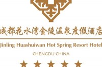 成都花水灣金陵溫泉度假酒店
