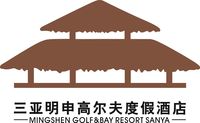 三亚明申高尔夫度假酒店