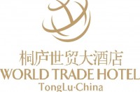 桐庐世贸大酒店