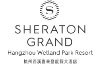 杭州西溪喜来登度假酒店