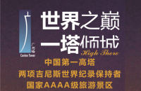 广州塔旅游文化发展股份有限公司经营管理分公司