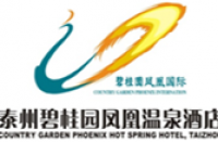 泰州碧桂园凤凰温泉酒店