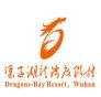 武漢梁子湖龍灣度假村