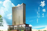 湖南华银酒店管理有限公司