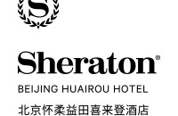 北京益田影人酒店管理有限公司喜来登酒店