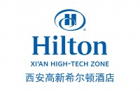 西安高新希尔顿酒店