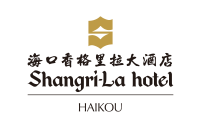海口香格里拉大酒店