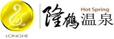 北京隆鶴國際溫泉酒店