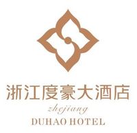 浙江度豪大酒店有限公司