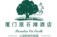 厦门原石滩酒店管理有限公司