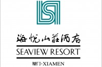 厦门海悦山庄酒店有限公司