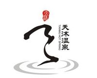 天津光合谷(天沐)温泉度假酒店