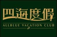 四海之家旅游度假管理有限公司