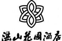 青岛湛山花园酒店