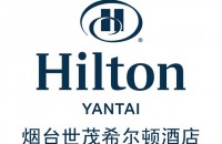烟台世茂希尔顿酒店