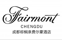成都棕榈泉费尔蒙酒店