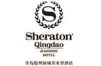 青島膠州綠城喜來登酒店