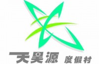 北京天昊源度假村