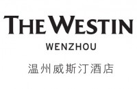 温州威斯汀酒店